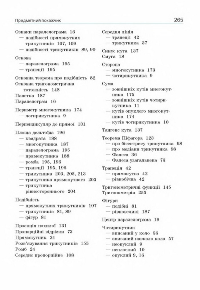 Підручник Геометрія 8 клас Бевз 2016