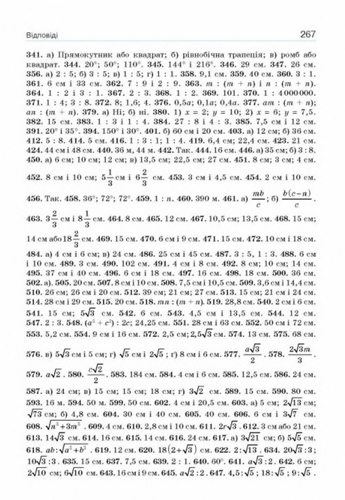 Підручник Геометрія 8 клас Бевз 2016