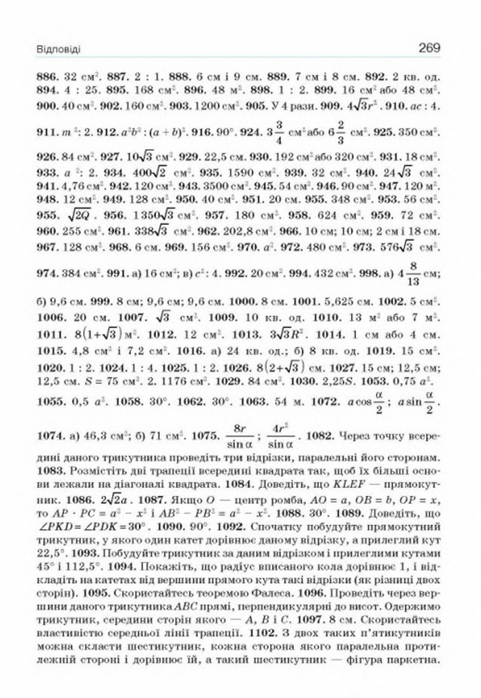 Підручник Геометрія 8 клас Бевз 2016