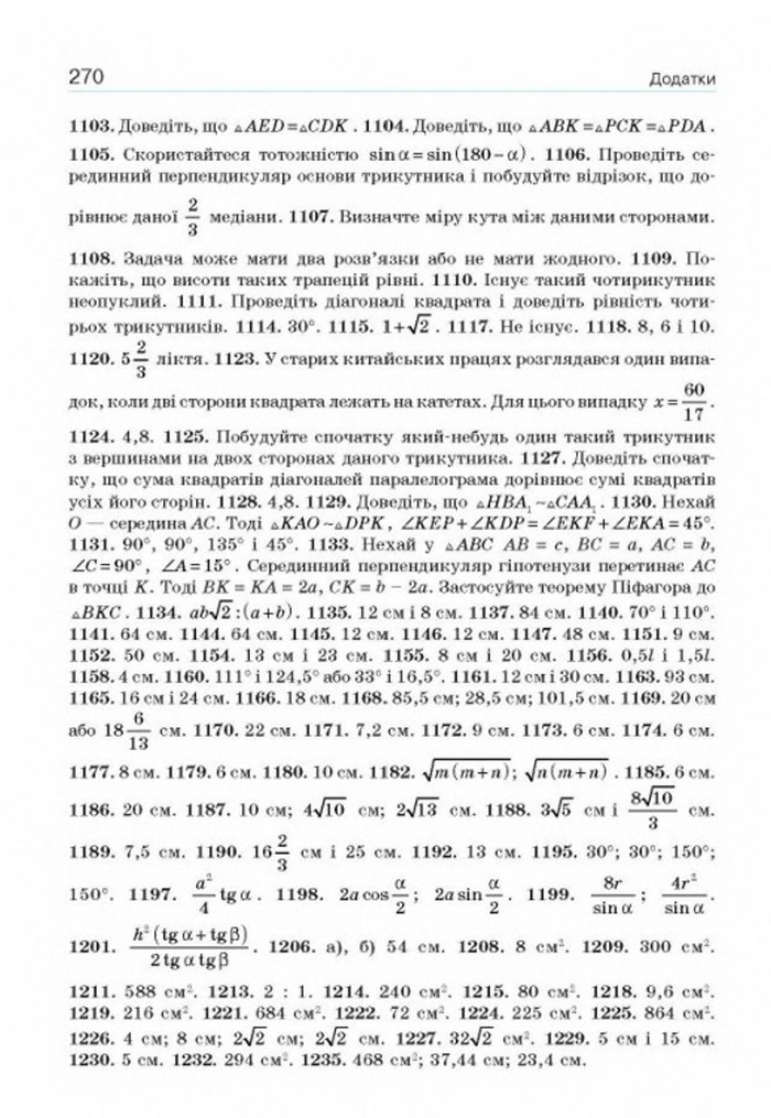 Підручник Геометрія 8 клас Бевз 2016