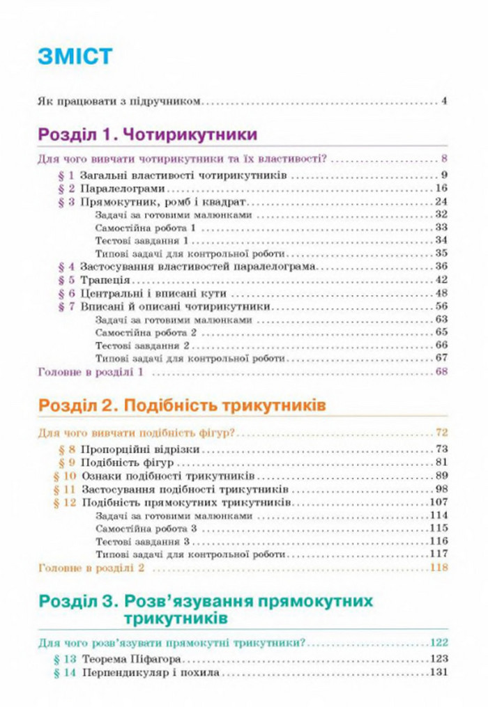 Підручник Геометрія 8 клас Бевз 2016