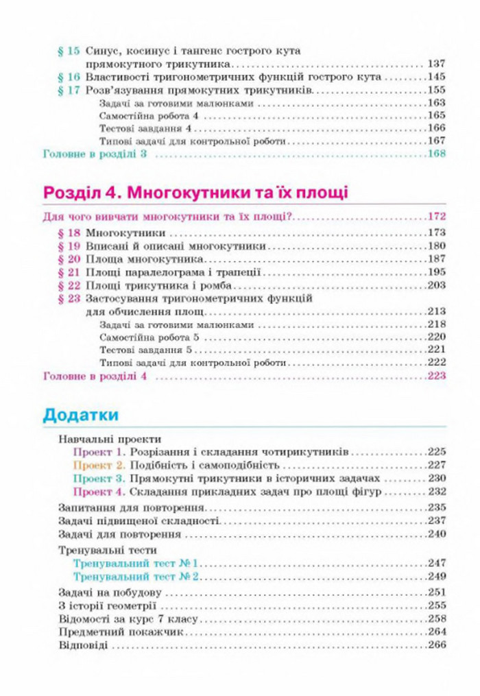 Підручник Геометрія 8 клас Бевз 2016