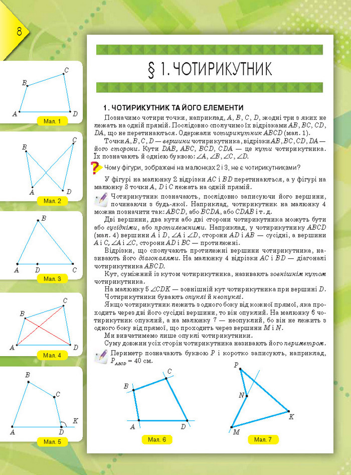 Підручник Геометрія 8 клас Бурда 2016