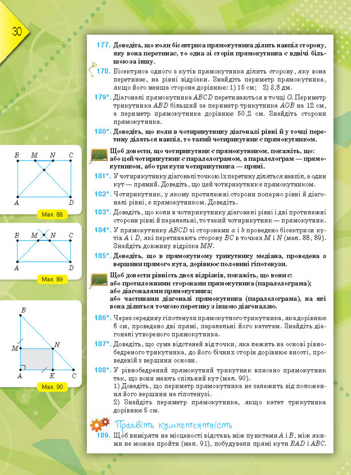 Підручник Геометрія 8 клас Бурда 2016