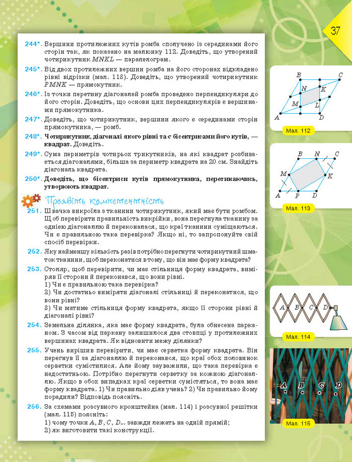 Підручник Геометрія 8 клас Бурда 2016