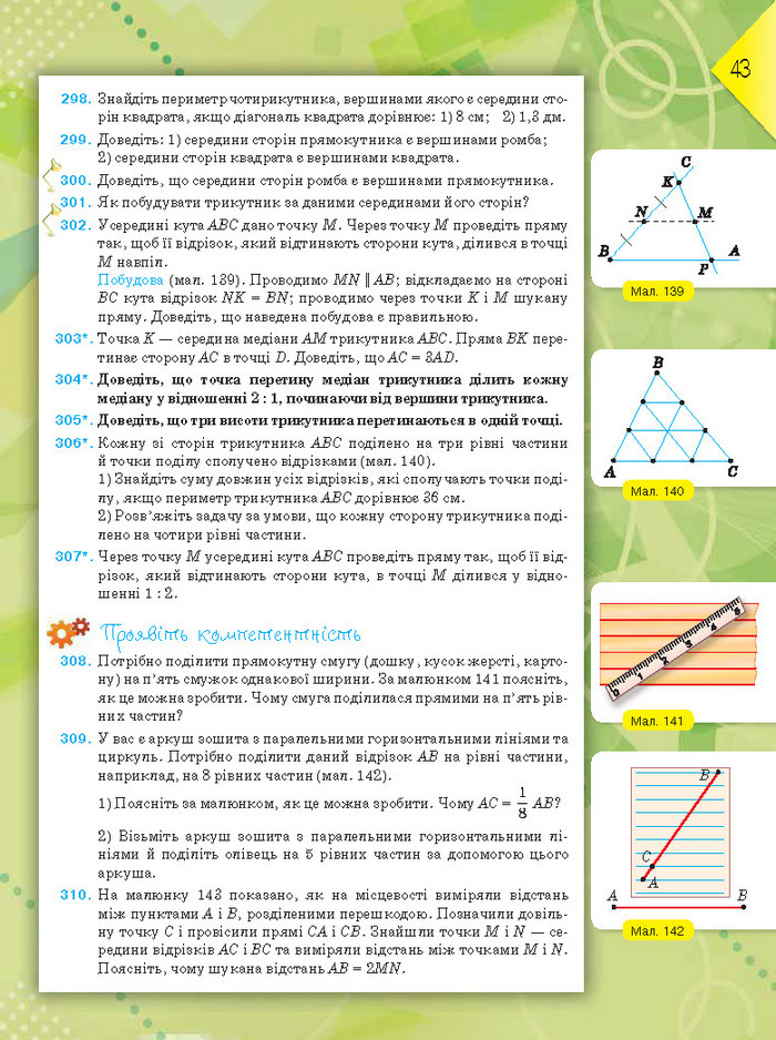 Підручник Геометрія 8 клас Бурда 2016