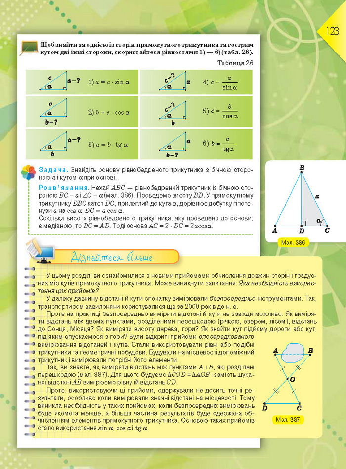 Підручник Геометрія 8 клас Бурда 2016