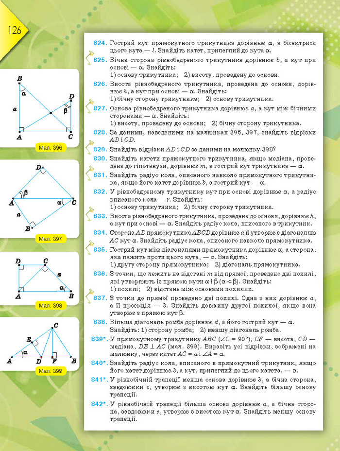 Підручник Геометрія 8 клас Бурда 2016