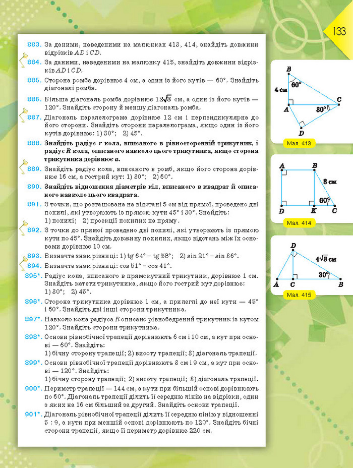 Підручник Геометрія 8 клас Бурда 2016