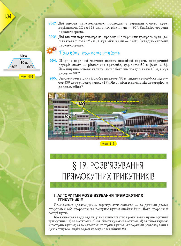 Підручник Геометрія 8 клас Бурда 2016