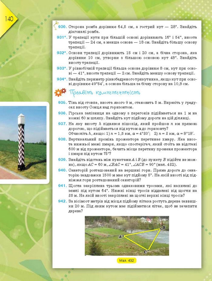 Підручник Геометрія 8 клас Бурда 2016