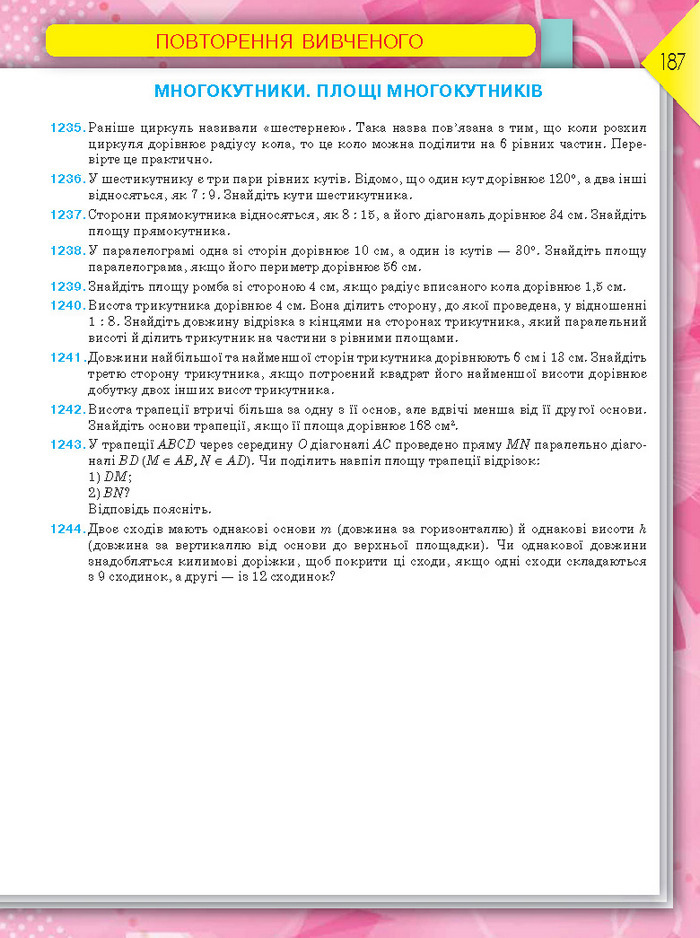 Підручник Геометрія 8 клас Бурда 2016