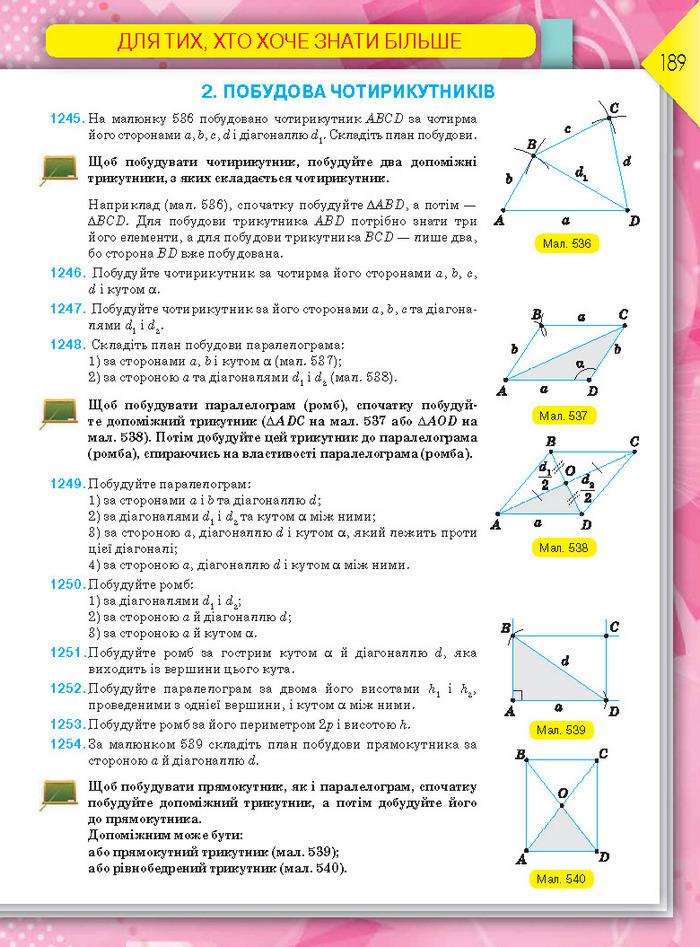 Підручник Геометрія 8 клас Бурда 2016