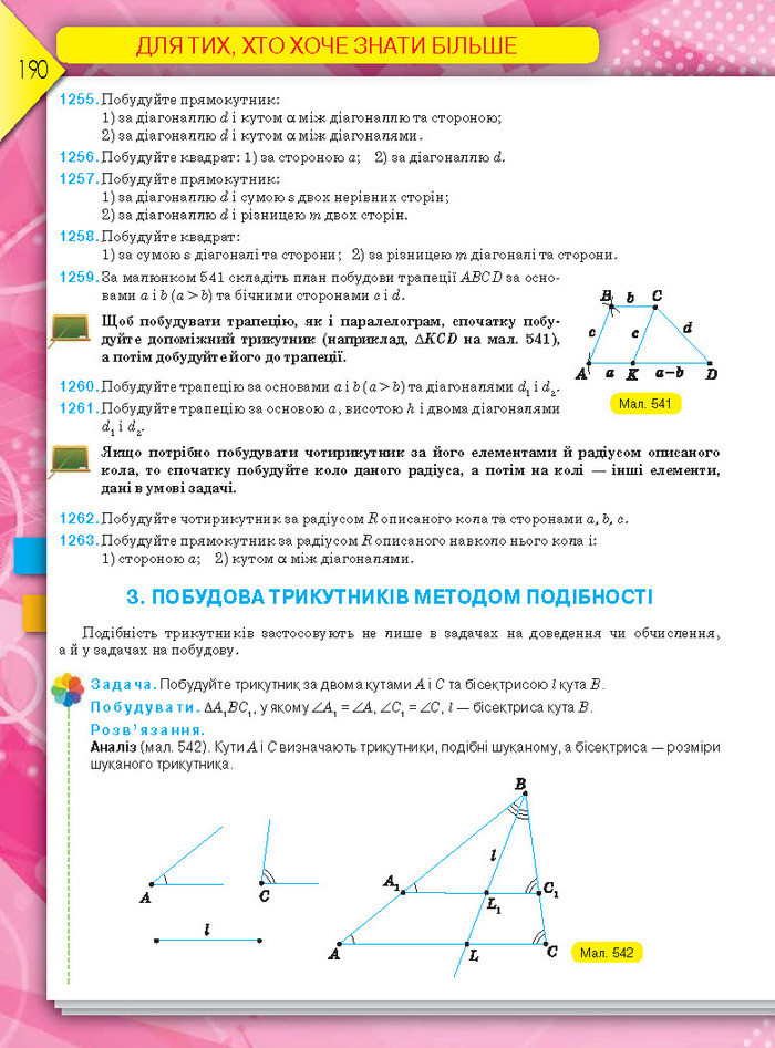 Підручник Геометрія 8 клас Бурда 2016