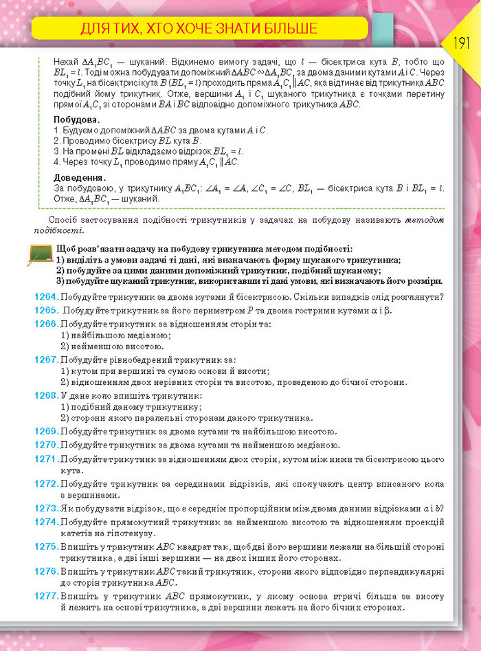 Підручник Геометрія 8 клас Бурда 2016
