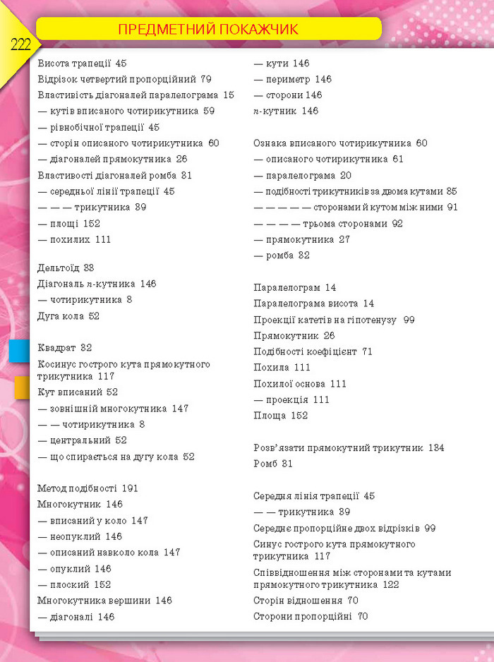 Підручник Геометрія 8 клас Бурда 2016