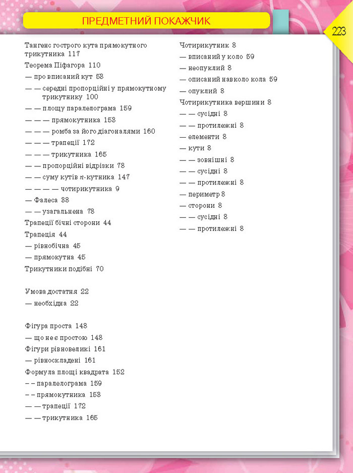 Підручник Геометрія 8 клас Бурда 2016