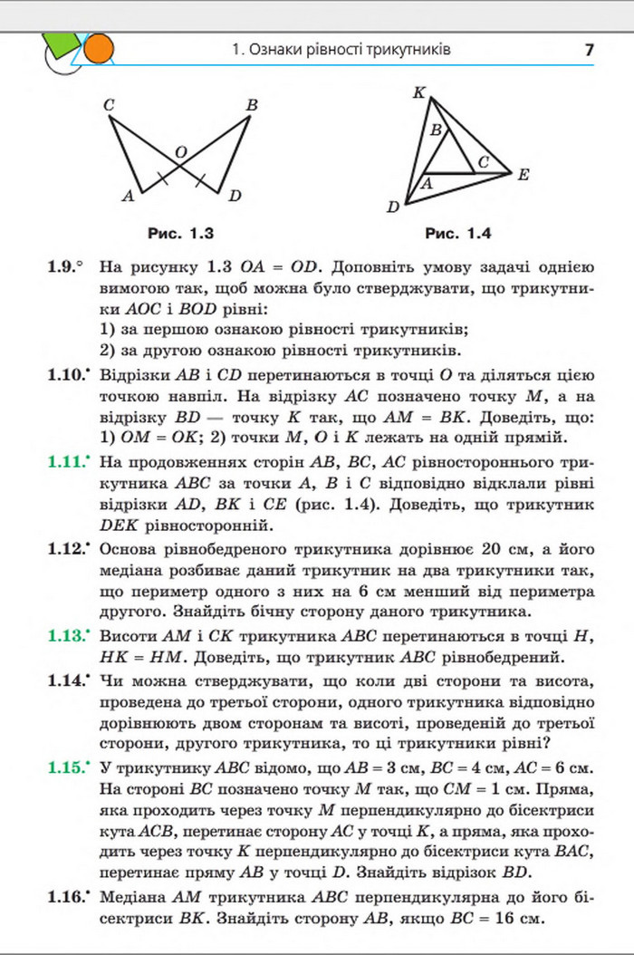 Підручник Геометрія 8 клас Мерзляк погл. 2016