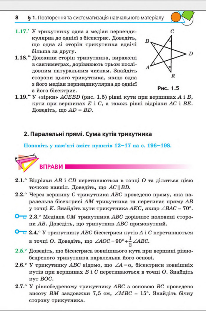 Підручник Геометрія 8 клас Мерзляк погл. 2016