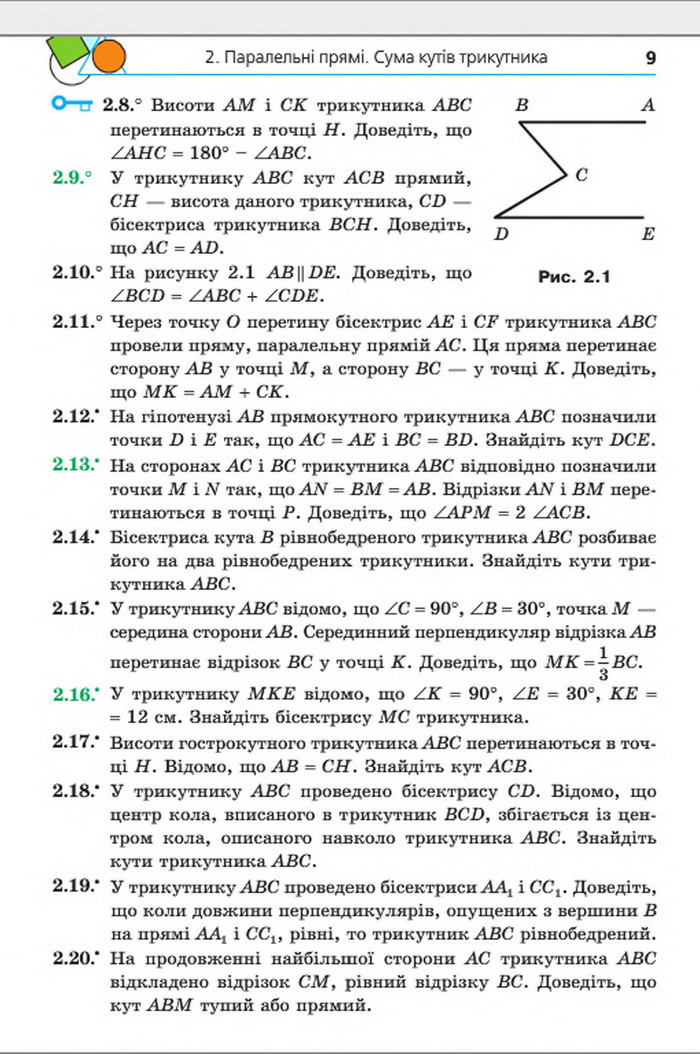 Підручник Геометрія 8 клас Мерзляк погл. 2016