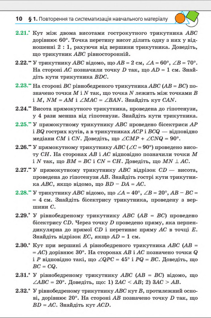 Підручник Геометрія 8 клас Мерзляк погл. 2016