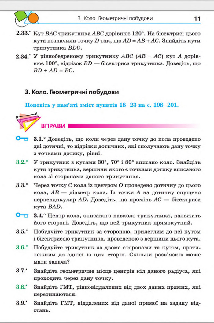 Підручник Геометрія 8 клас Мерзляк погл. 2016