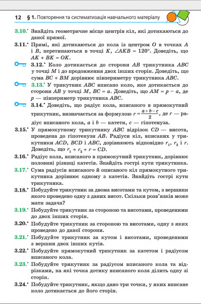 Підручник Геометрія 8 клас Мерзляк погл. 2016