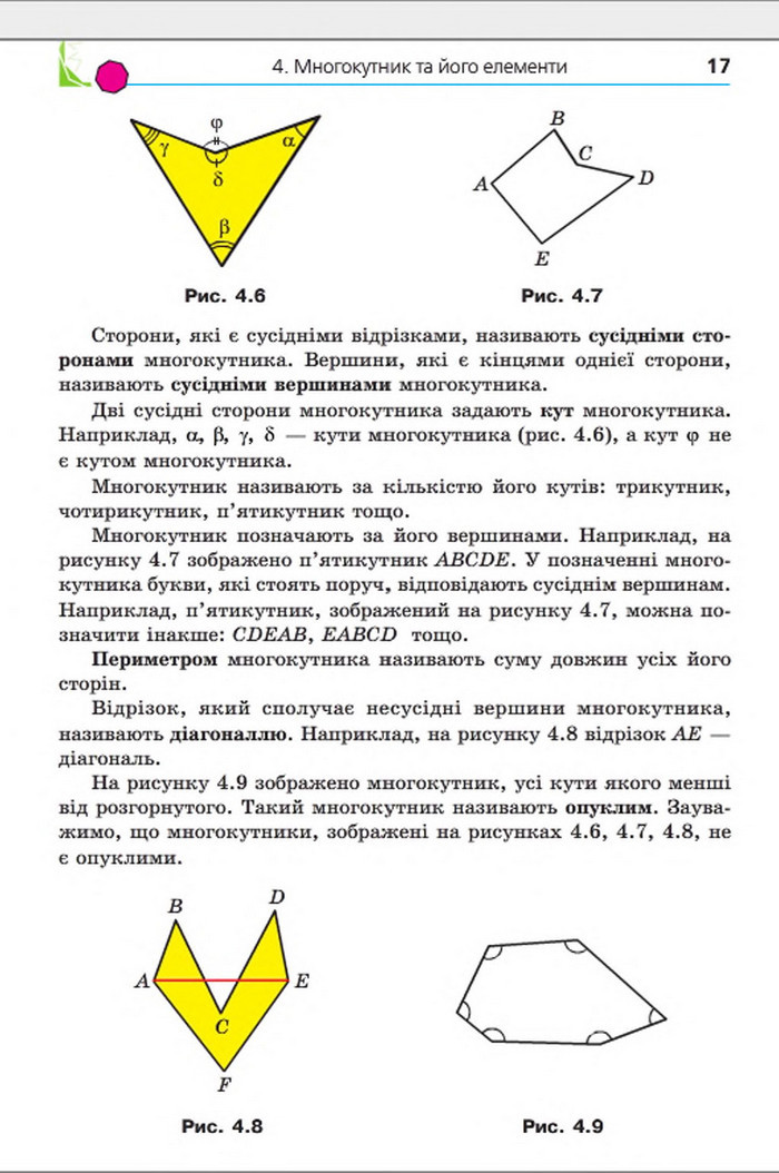 Підручник Геометрія 8 клас Мерзляк погл. 2016