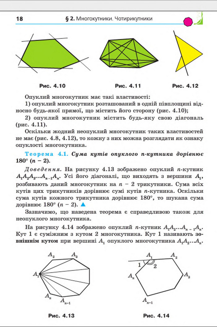 Підручник Геометрія 8 клас Мерзляк погл. 2016