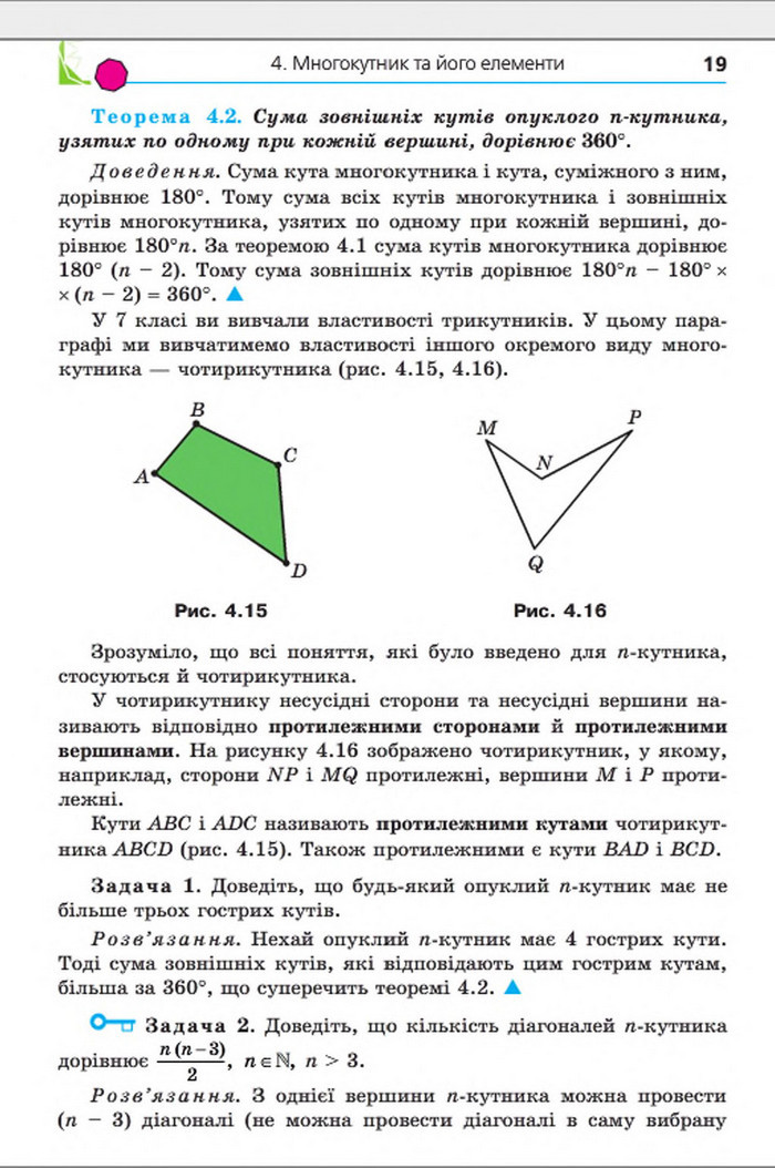 Підручник Геометрія 8 клас Мерзляк погл. 2016