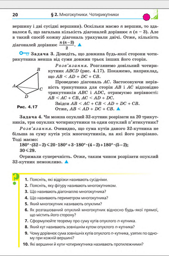 Підручник Геометрія 8 клас Мерзляк погл. 2016
