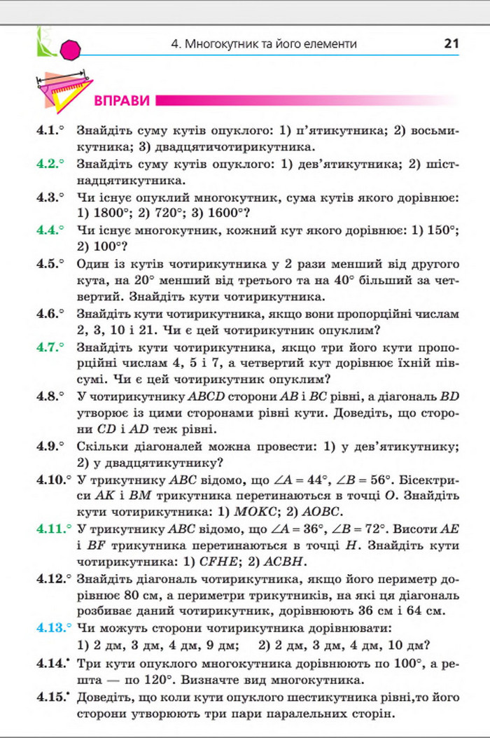 Підручник Геометрія 8 клас Мерзляк погл. 2016