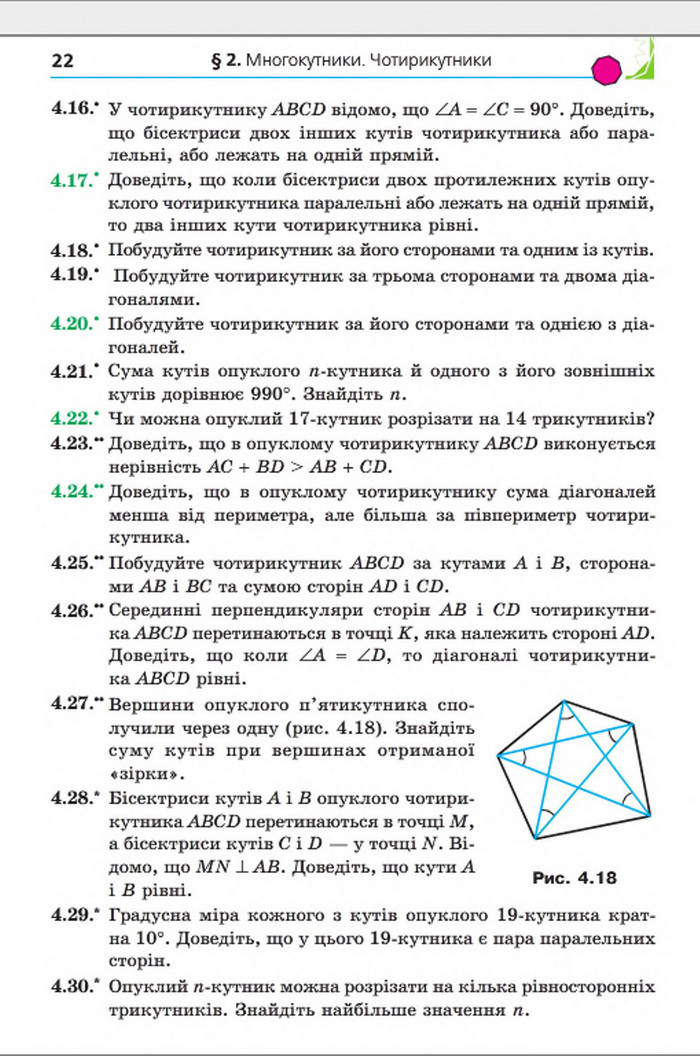 Підручник Геометрія 8 клас Мерзляк погл. 2016