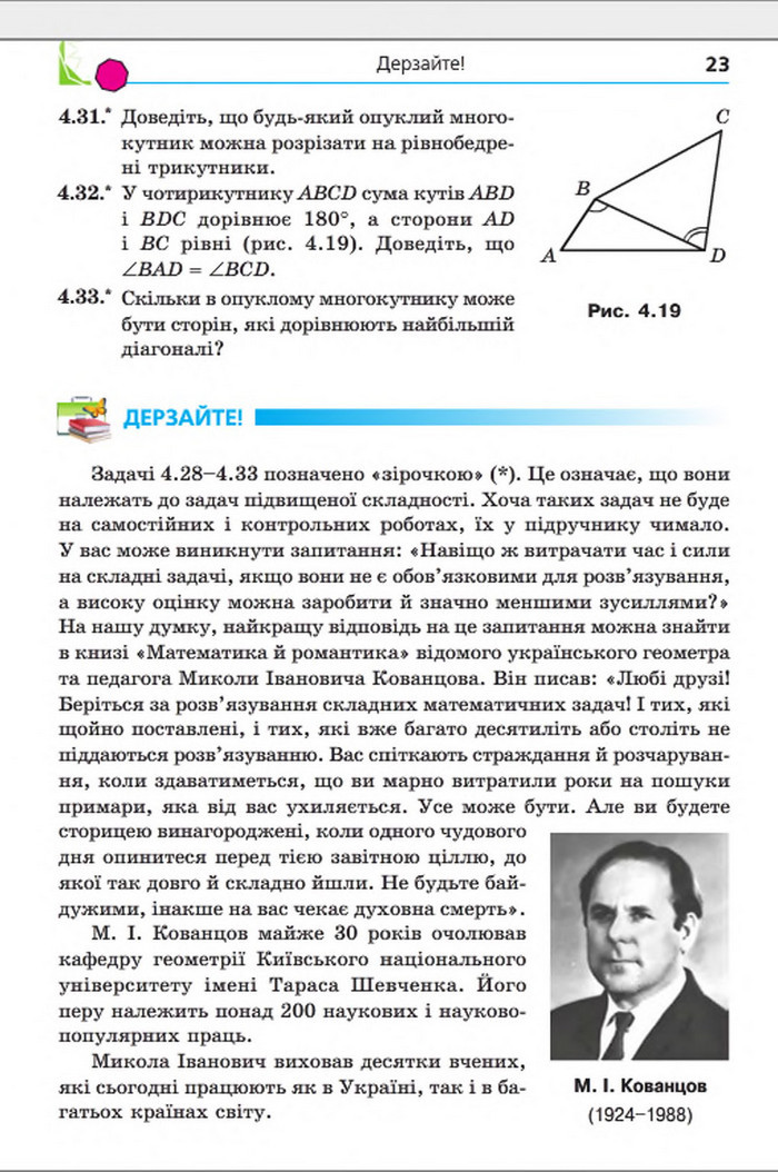 Підручник Геометрія 8 клас Мерзляк погл. 2016