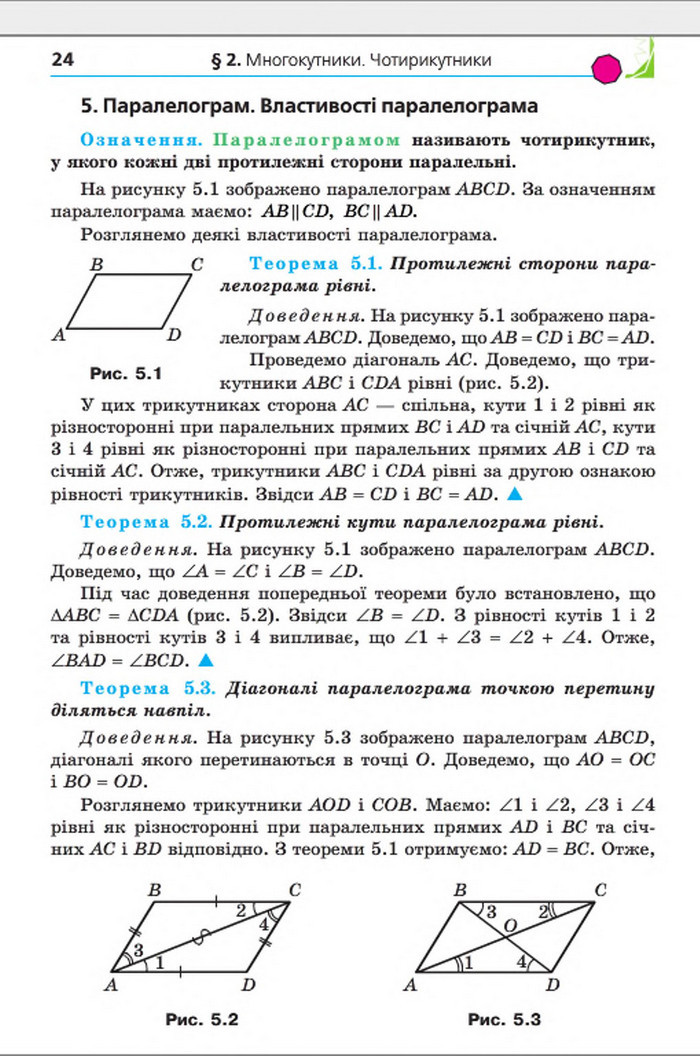 Підручник Геометрія 8 клас Мерзляк погл. 2016