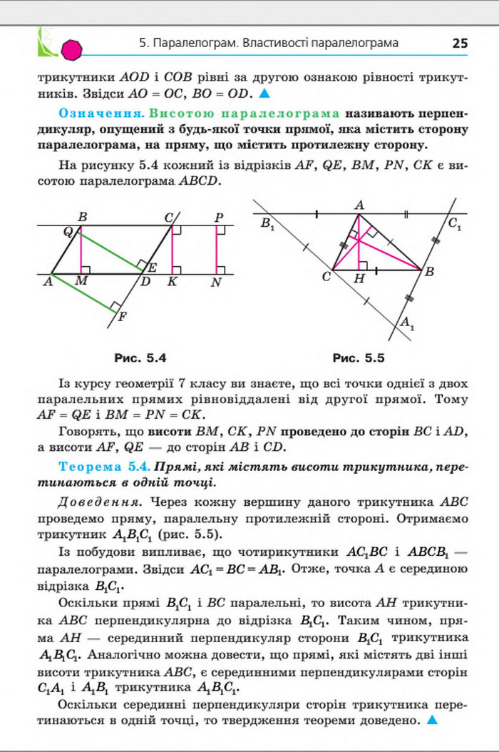 Підручник Геометрія 8 клас Мерзляк погл. 2016