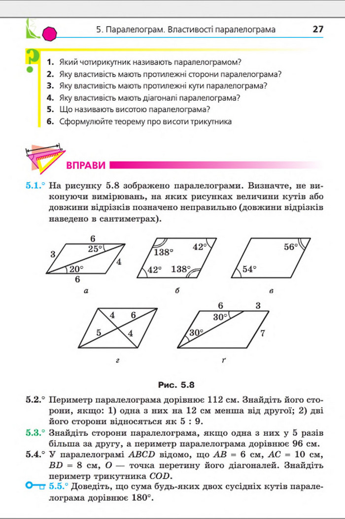 Підручник Геометрія 8 клас Мерзляк погл. 2016