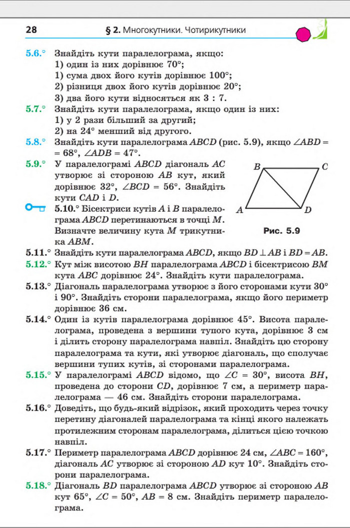 Підручник Геометрія 8 клас Мерзляк погл. 2016