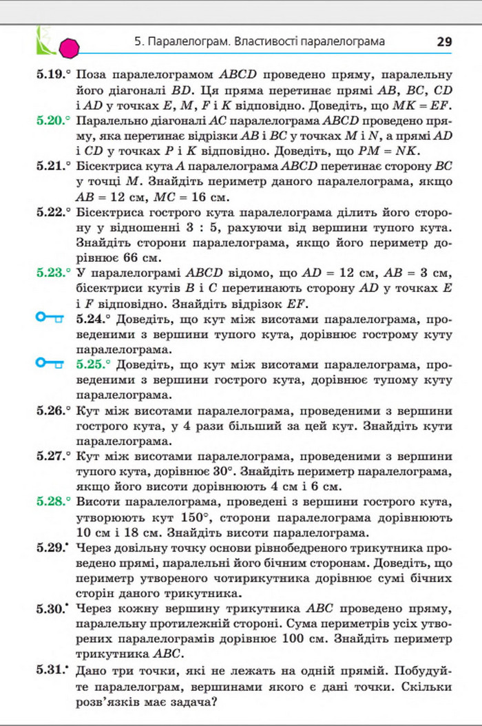 Підручник Геометрія 8 клас Мерзляк погл. 2016