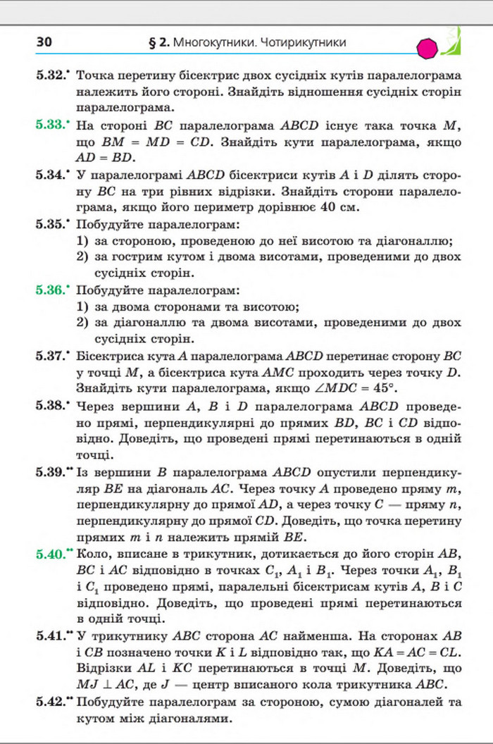 Підручник Геометрія 8 клас Мерзляк погл. 2016