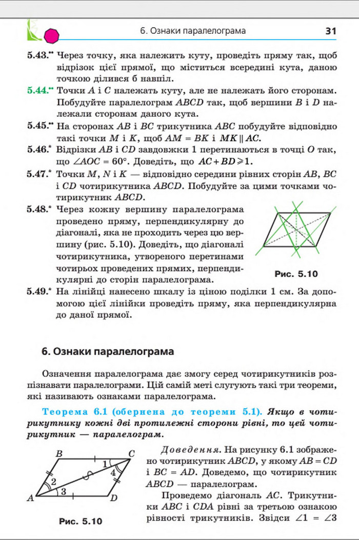 Підручник Геометрія 8 клас Мерзляк погл. 2016