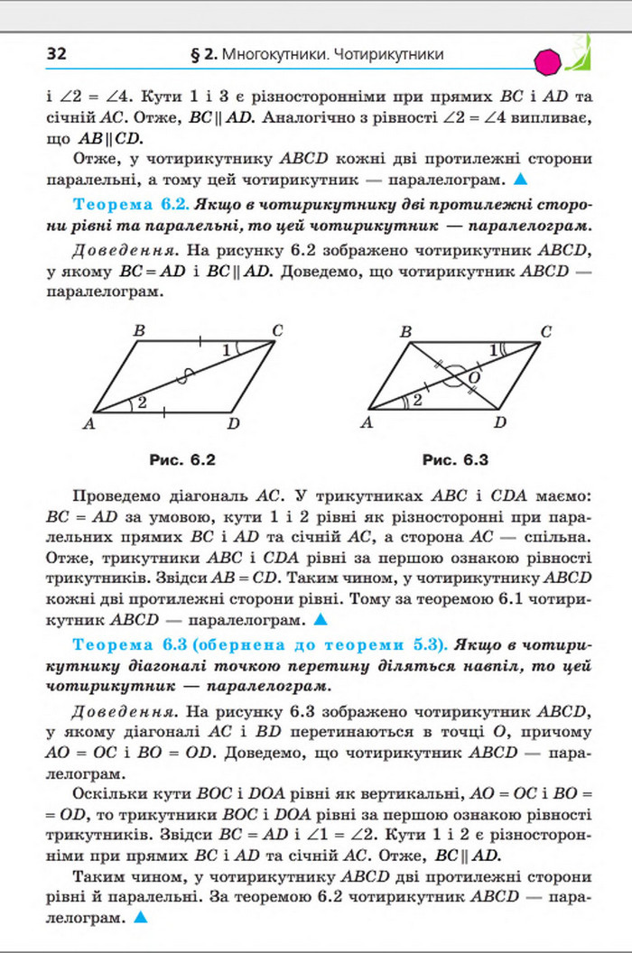 Підручник Геометрія 8 клас Мерзляк погл. 2016