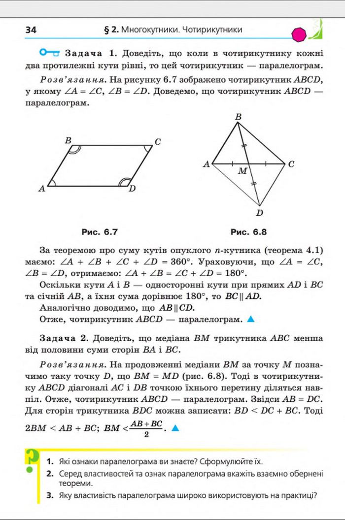 Підручник Геометрія 8 клас Мерзляк погл. 2016