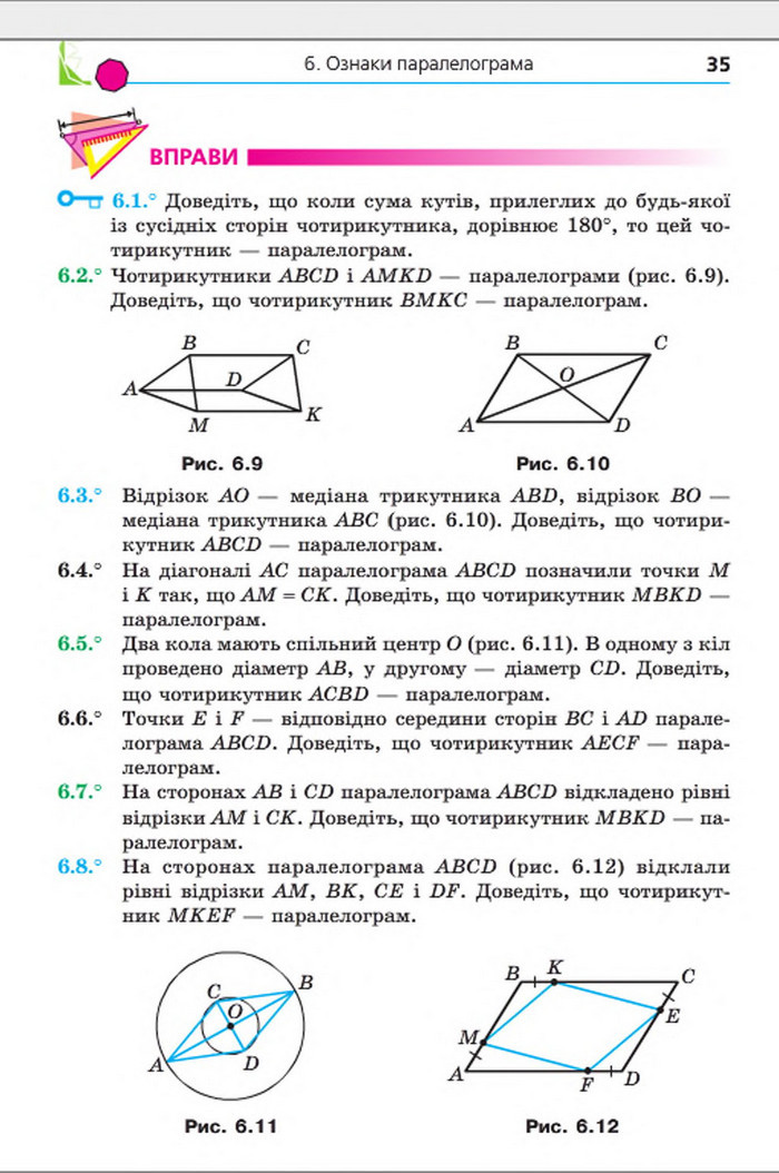 Підручник Геометрія 8 клас Мерзляк погл. 2016