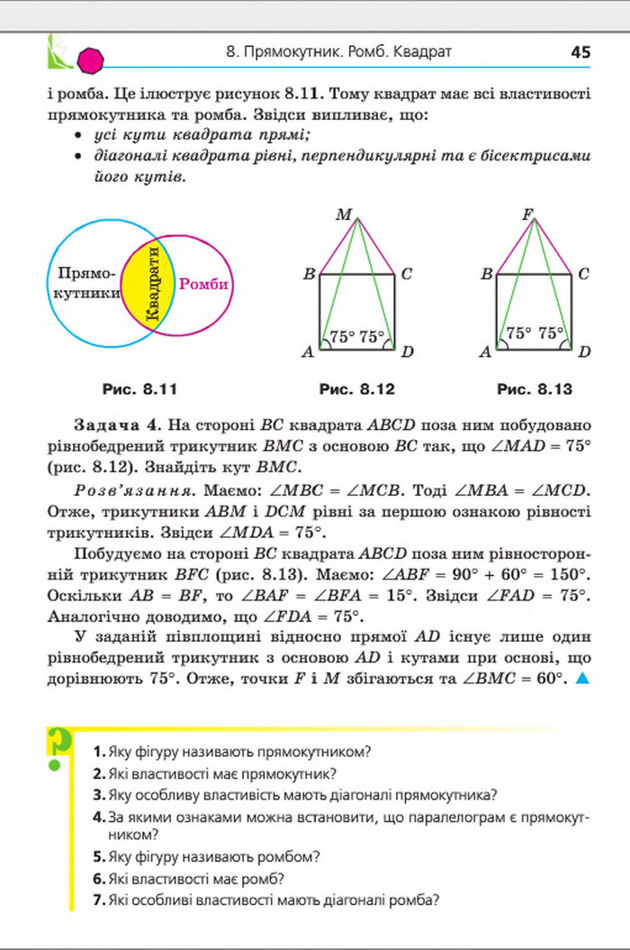 Підручник Геометрія 8 клас Мерзляк погл. 2016