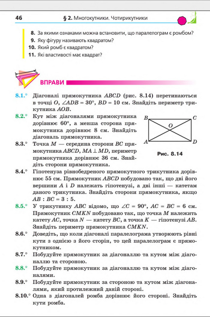 Підручник Геометрія 8 клас Мерзляк погл. 2016