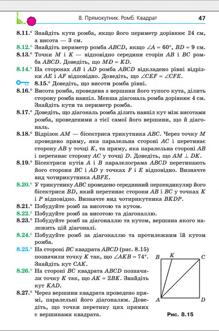 Підручник Геометрія 8 клас Мерзляк погл. 2016
