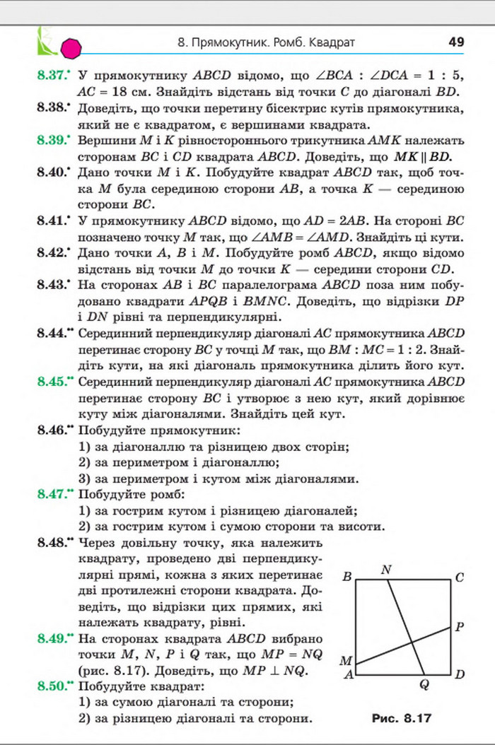 Підручник Геометрія 8 клас Мерзляк погл. 2016