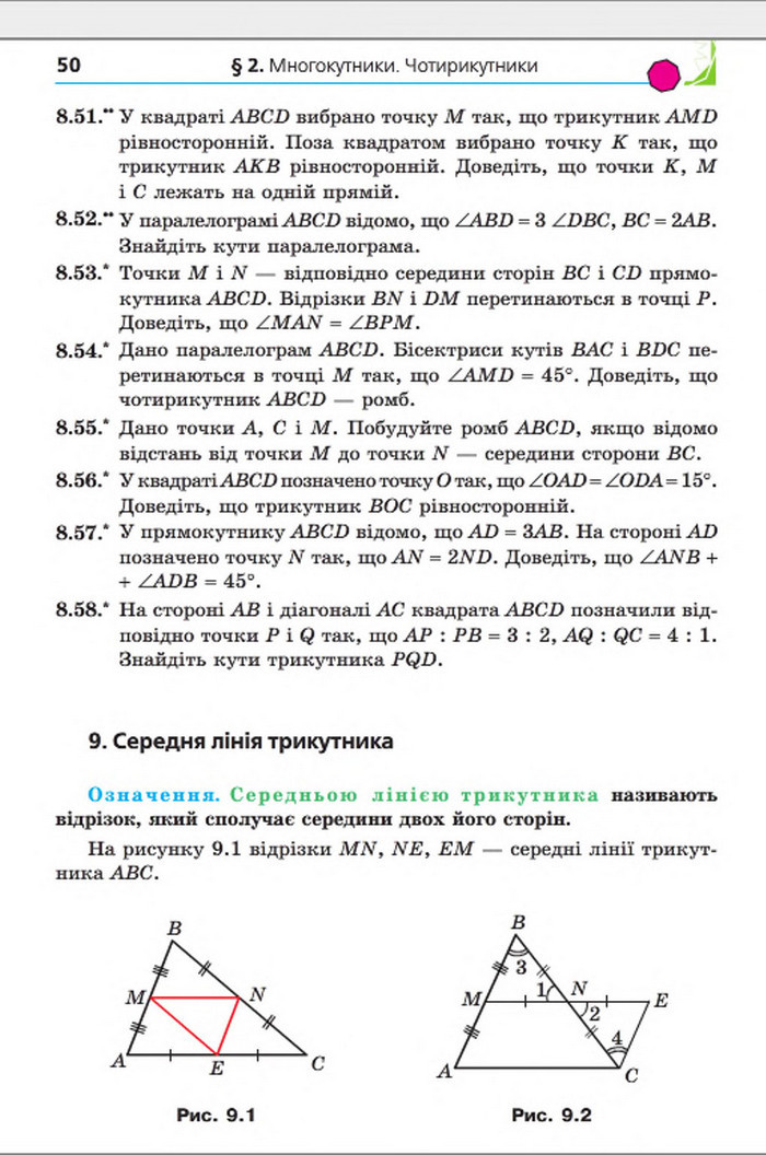 Підручник Геометрія 8 клас Мерзляк погл. 2016