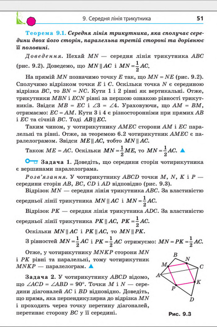 Підручник Геометрія 8 клас Мерзляк погл. 2016